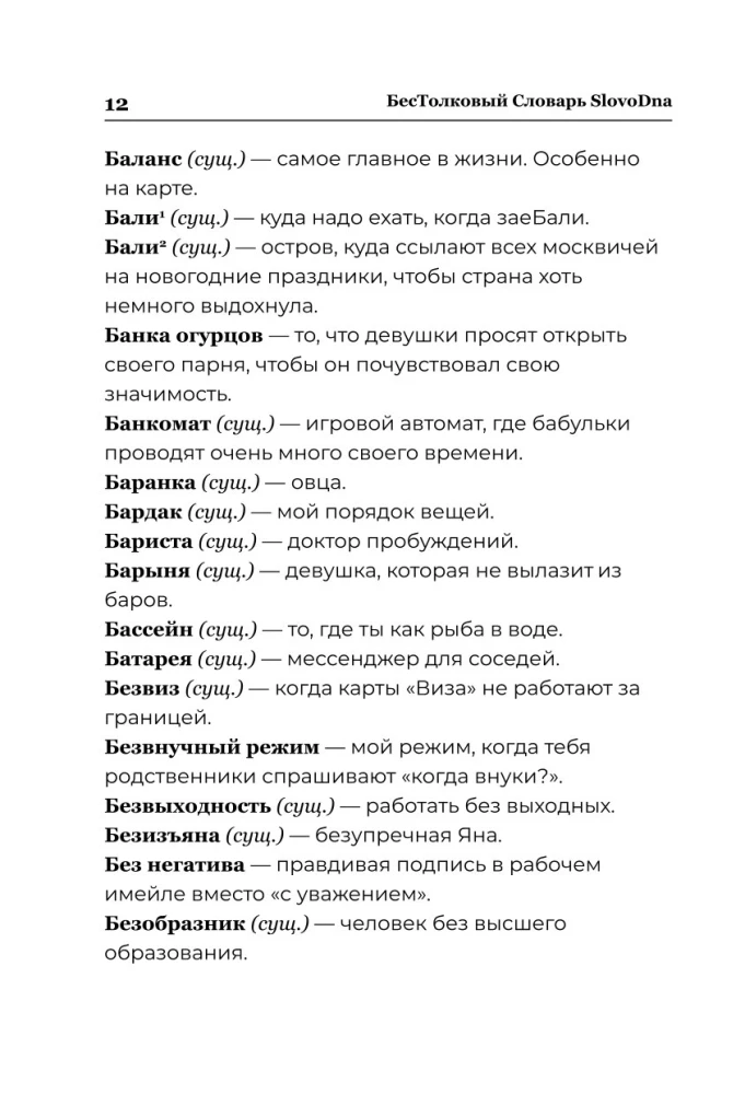 SlovoDna Dictionary. 2nd Edition, Updated